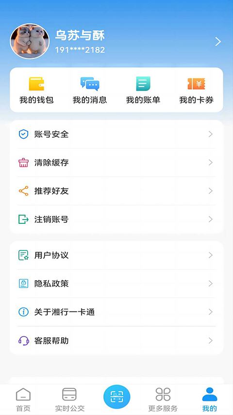 湘行一卡通截图2