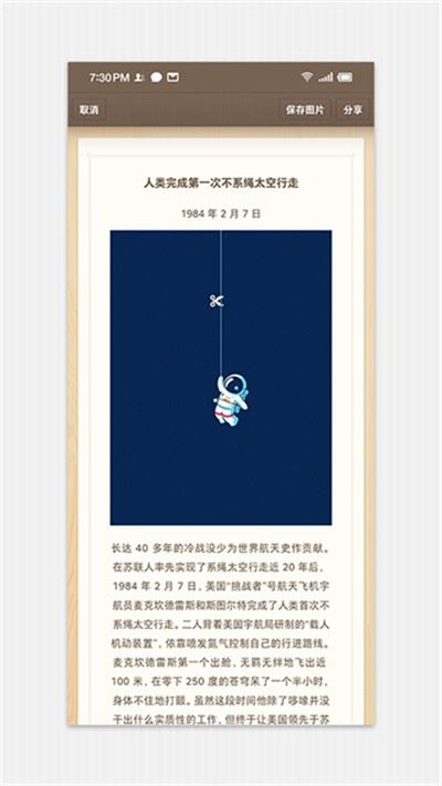 锤子便签截图1