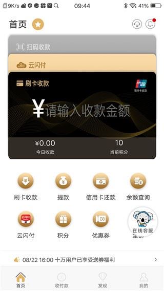 拉卡拉收款宝截图1