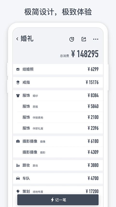 闪电记账截图4