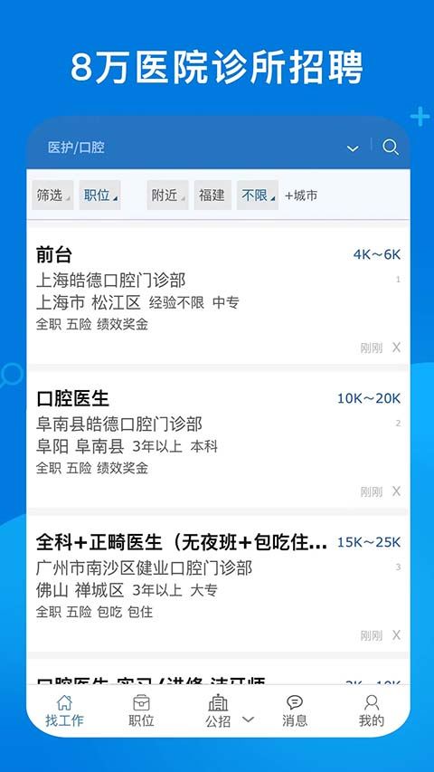 康强医疗人才网截图5