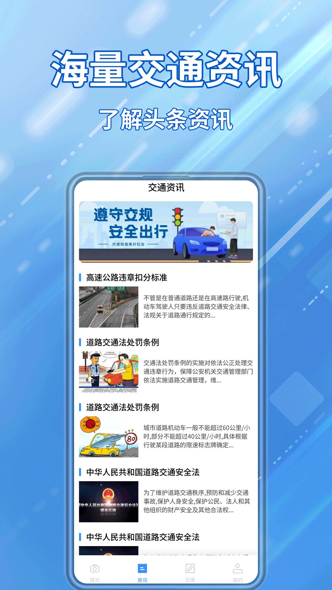 交通违章随手拍截图4