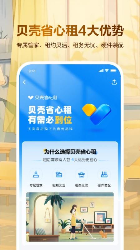 贝壳租房截图3