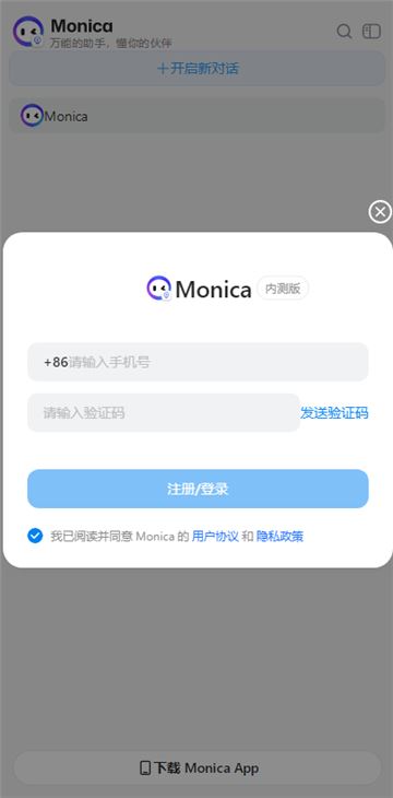 monica人工智能截图1