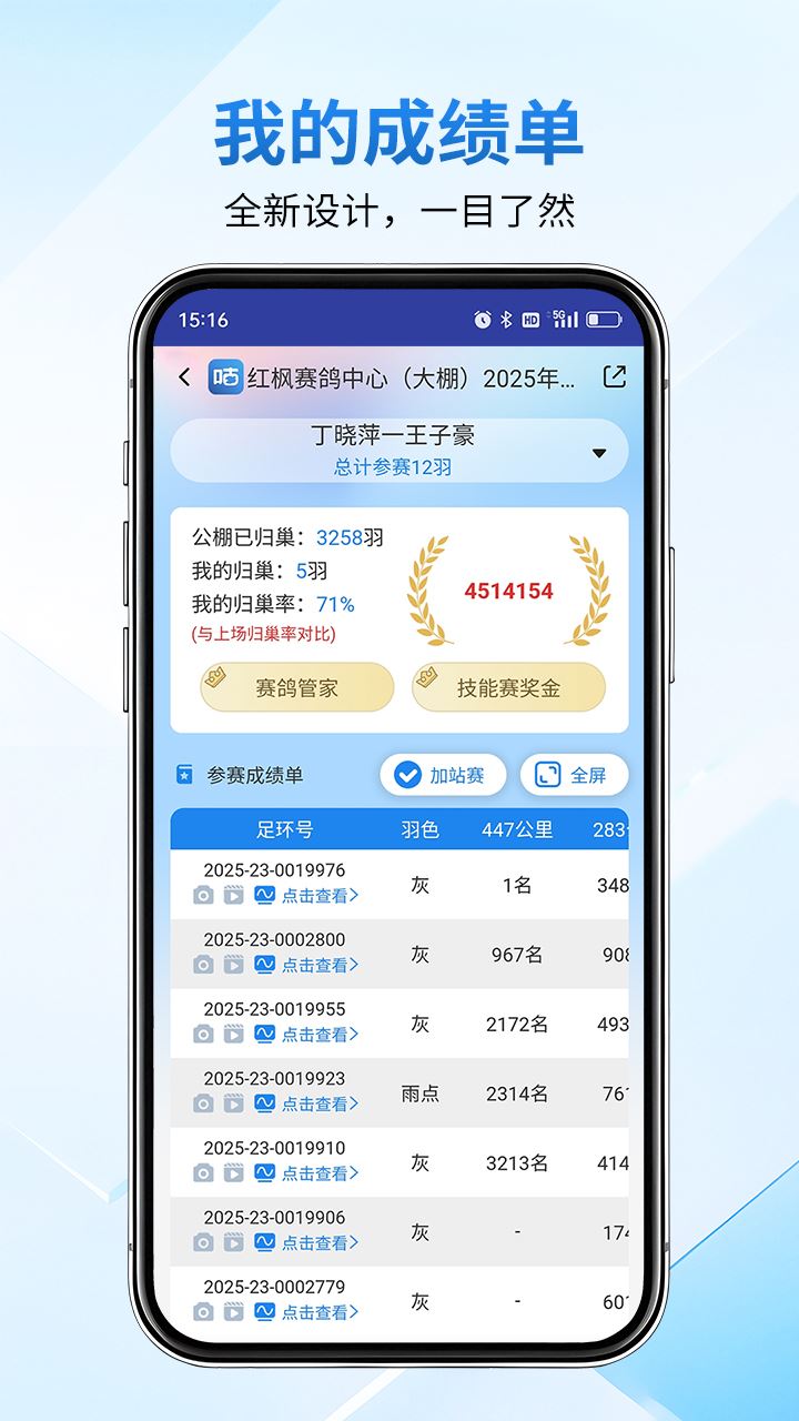 咕咕信鸽截图5