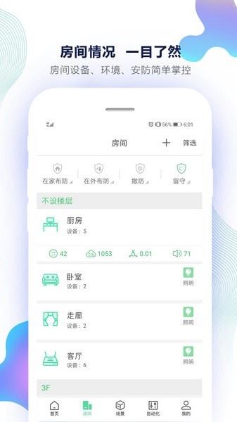 uiot智能家居截图2
