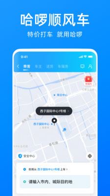 哈啰租车截图2