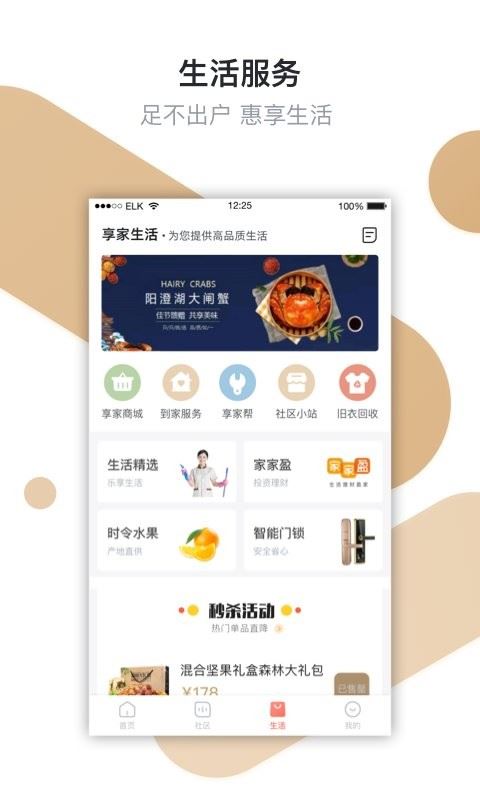 想家社区截图4