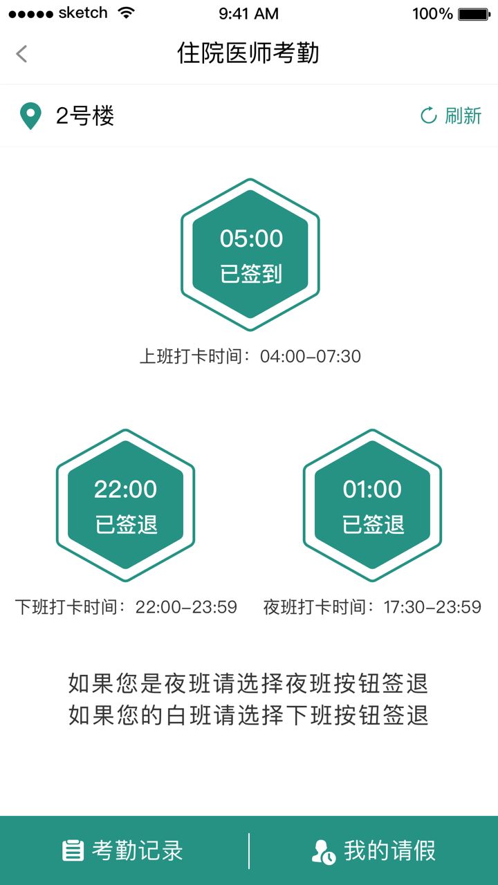 掌上同济截图1