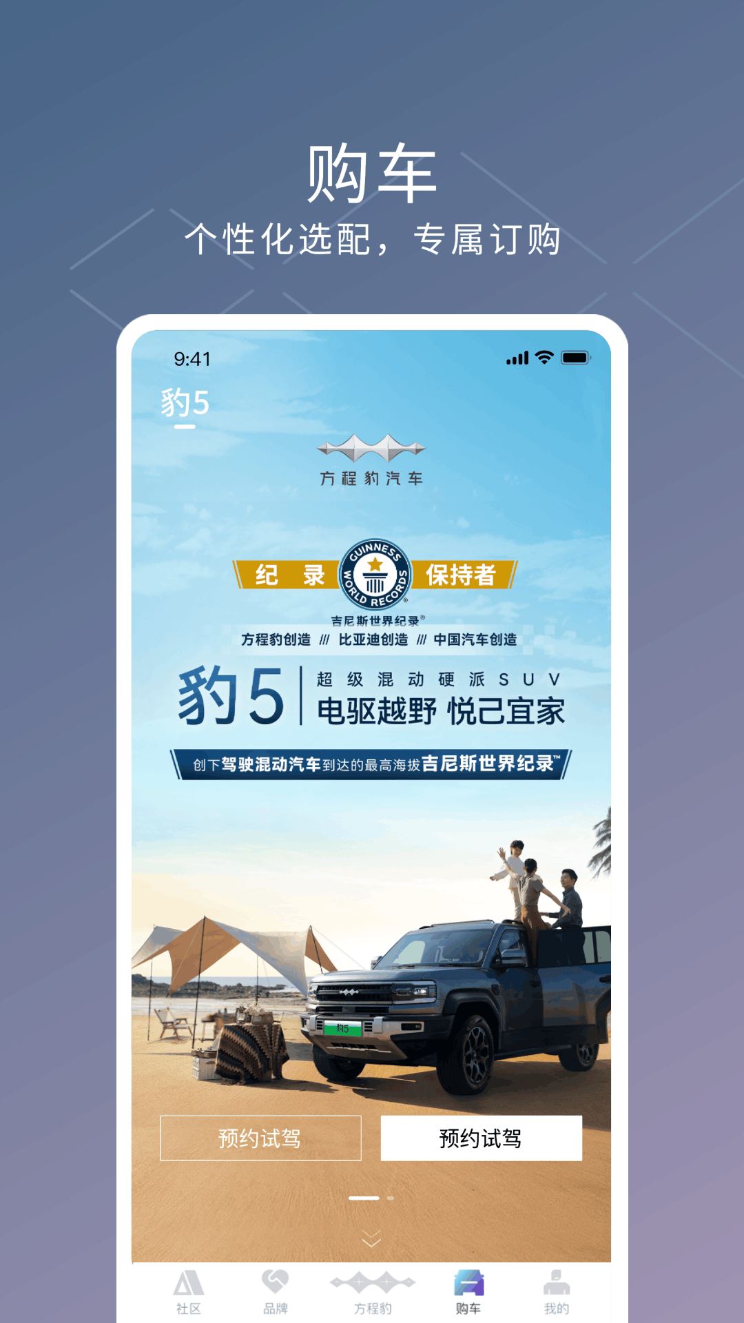 方程豹汽车截图3