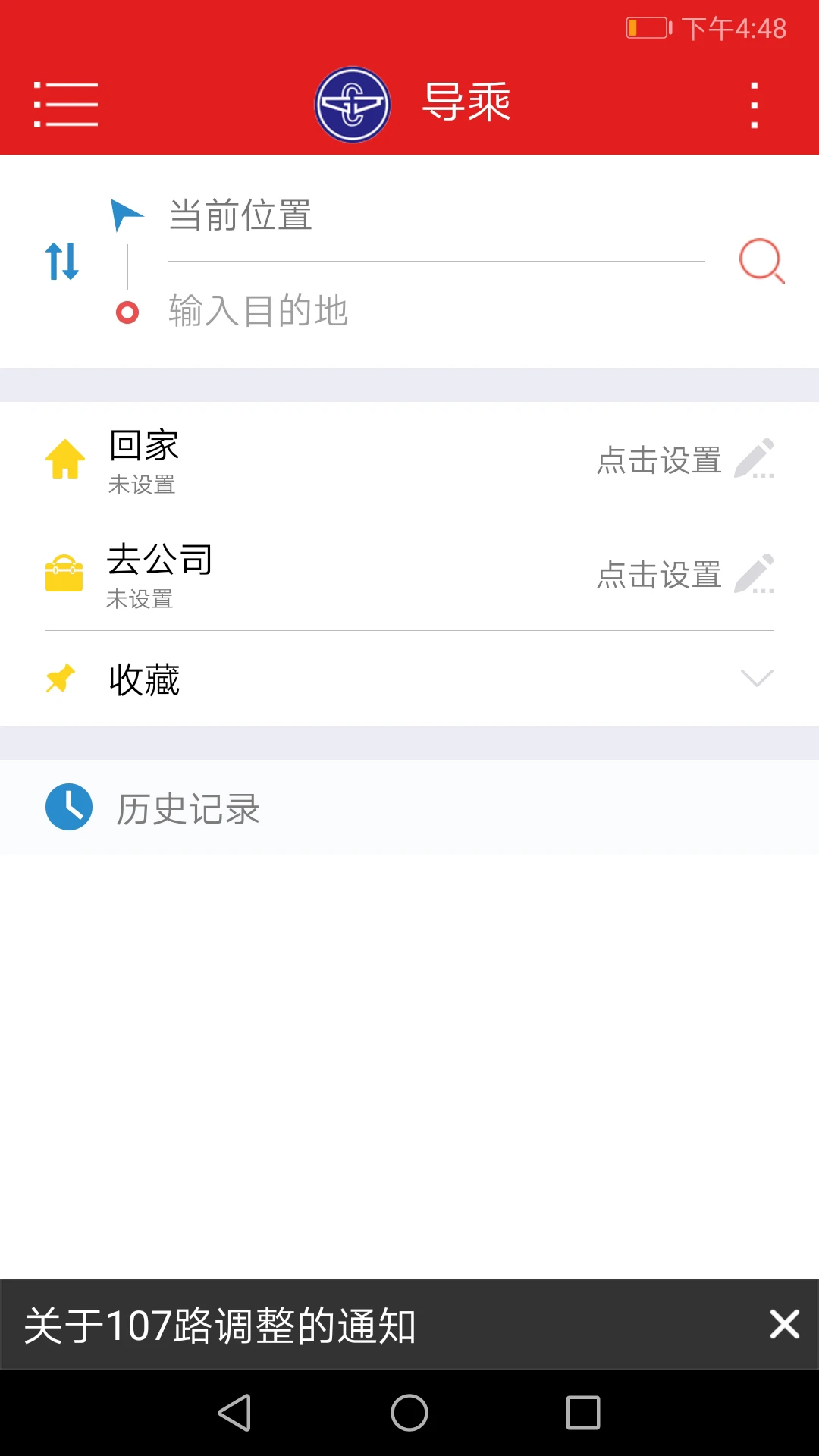 阳泉公交通截图3
