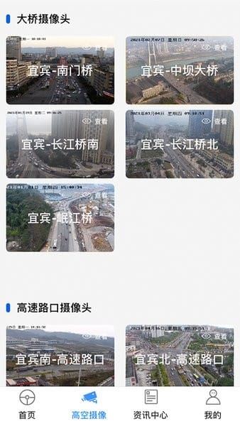 宜路畅截图2