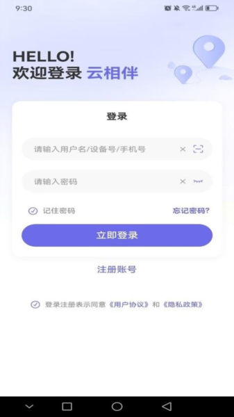 云相伴截图2