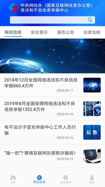 12377网络举报截图2