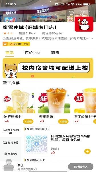及客校园截图3