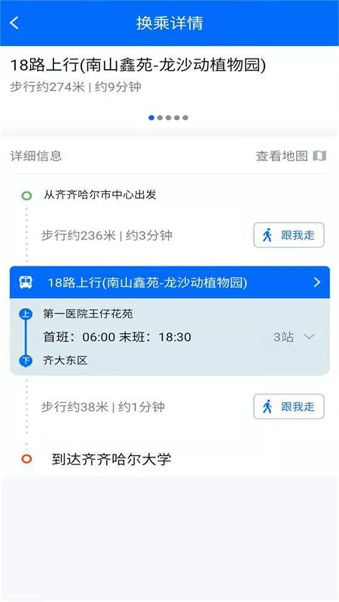 鹤城出行截图3