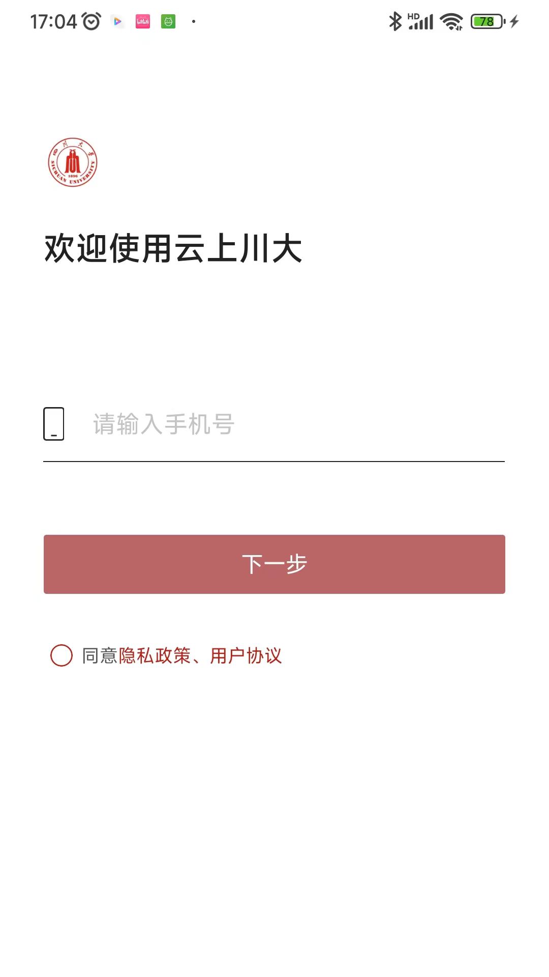 云上川大截图1