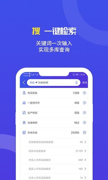 药智数据截图1