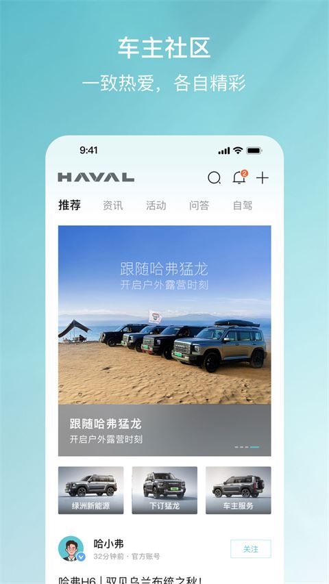 哈弗智家截图3