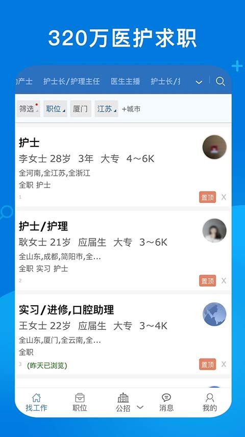 康强医疗人才网截图1