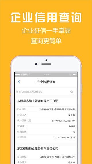 胜利东营截图2