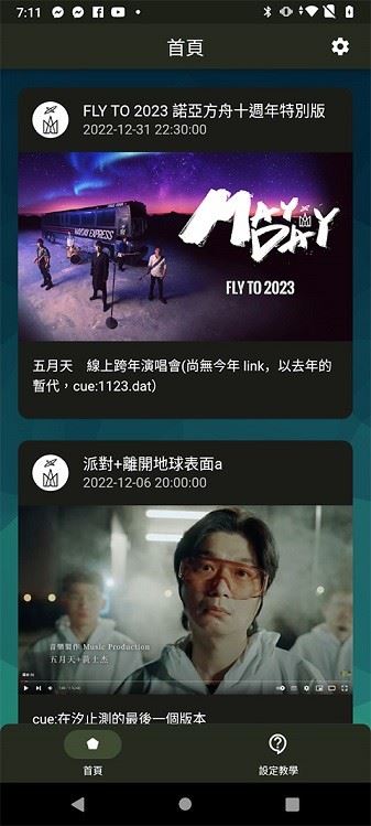 相信演唱会截图3