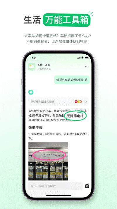 点点搜索截图3