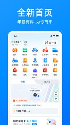 哈啰租车截图3