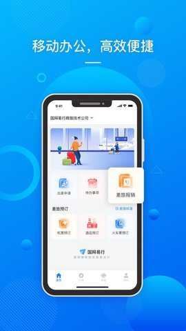 国网易行截图1