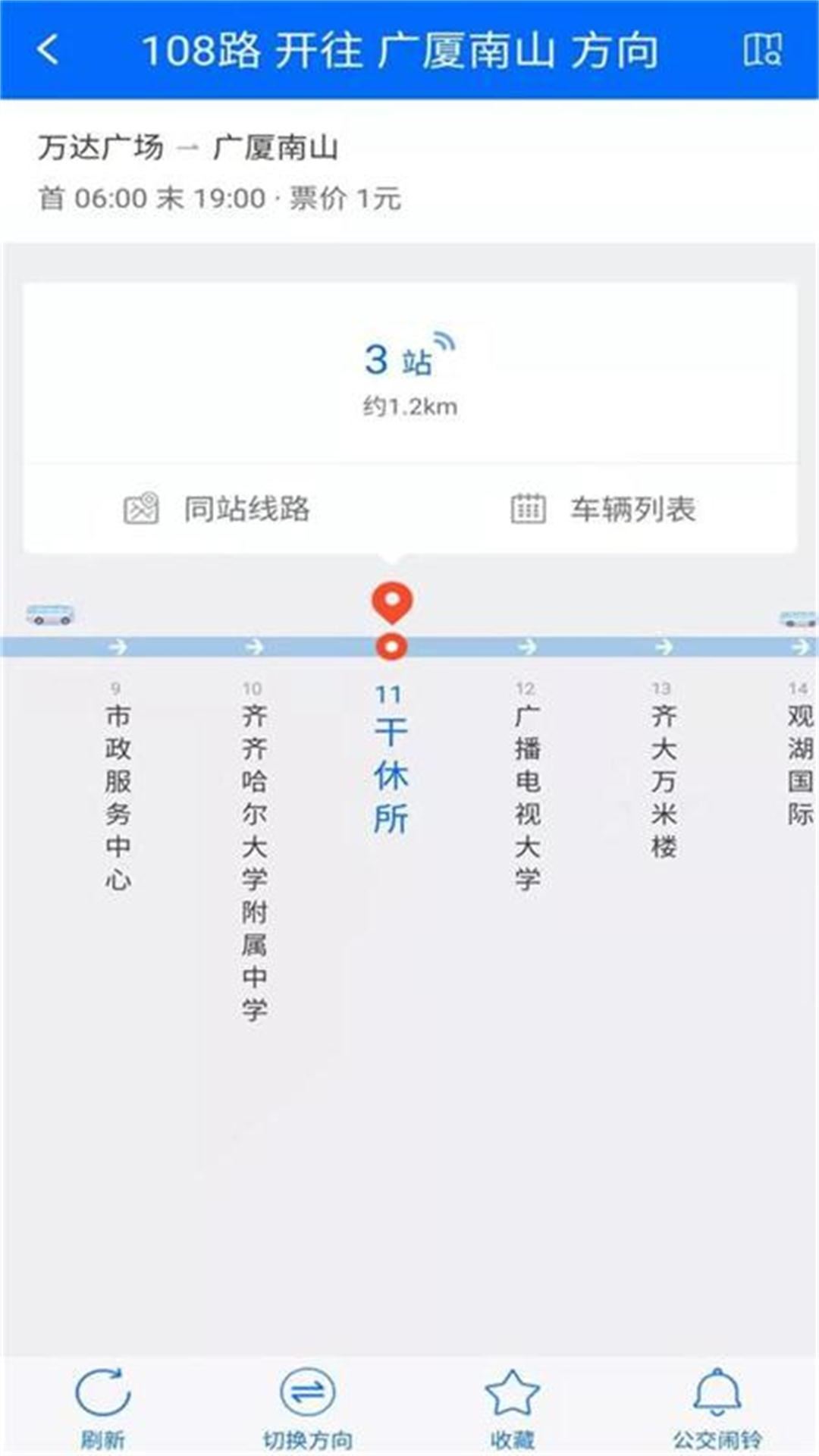 鹤城出行截图2