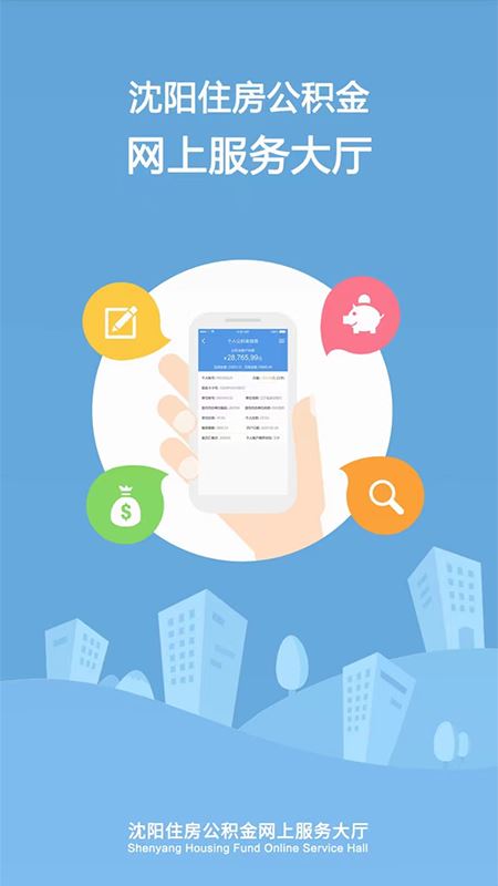 沈阳公积金截图4
