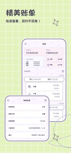 小贝记账app截图4
