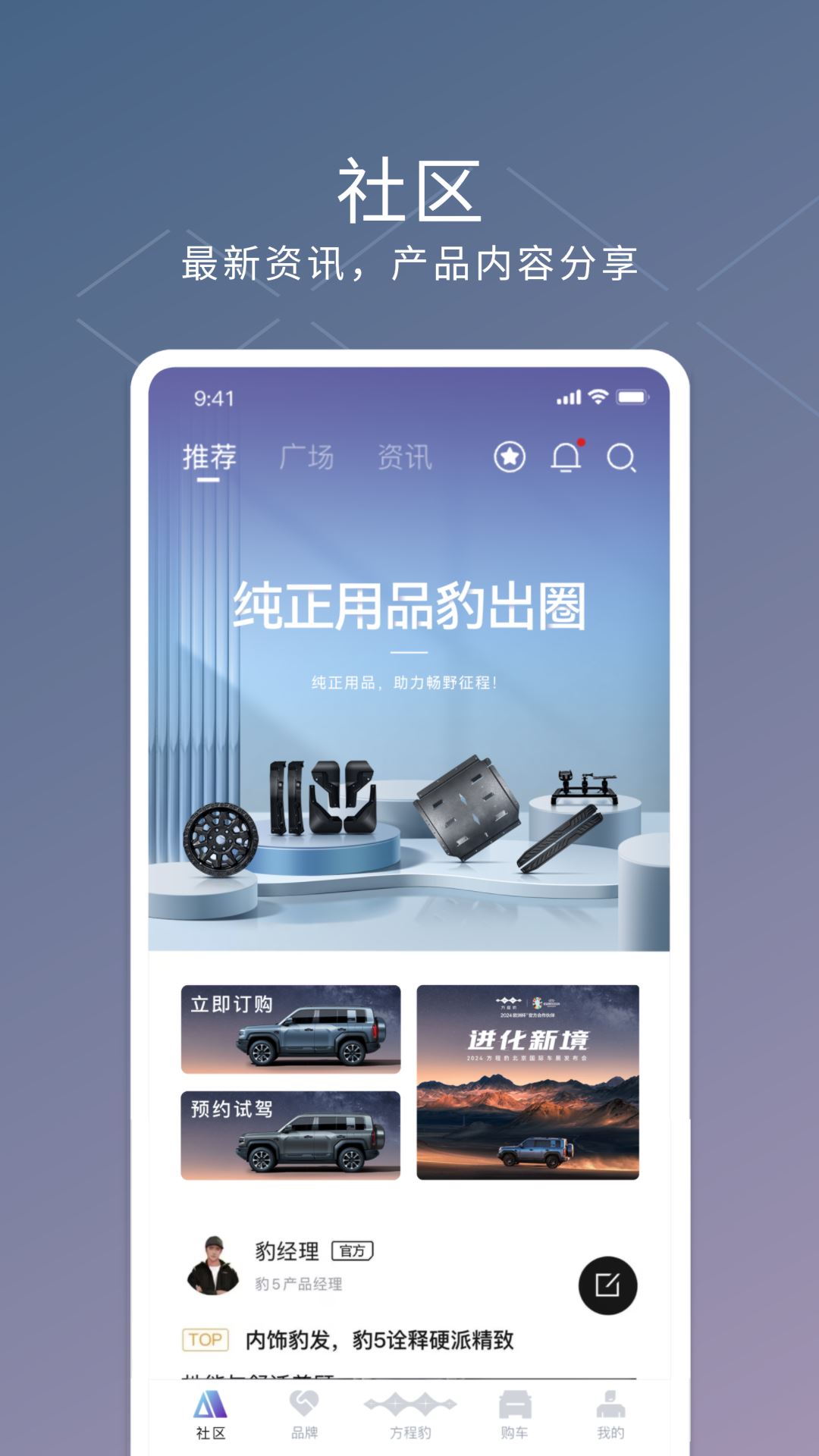 方程豹汽车截图1