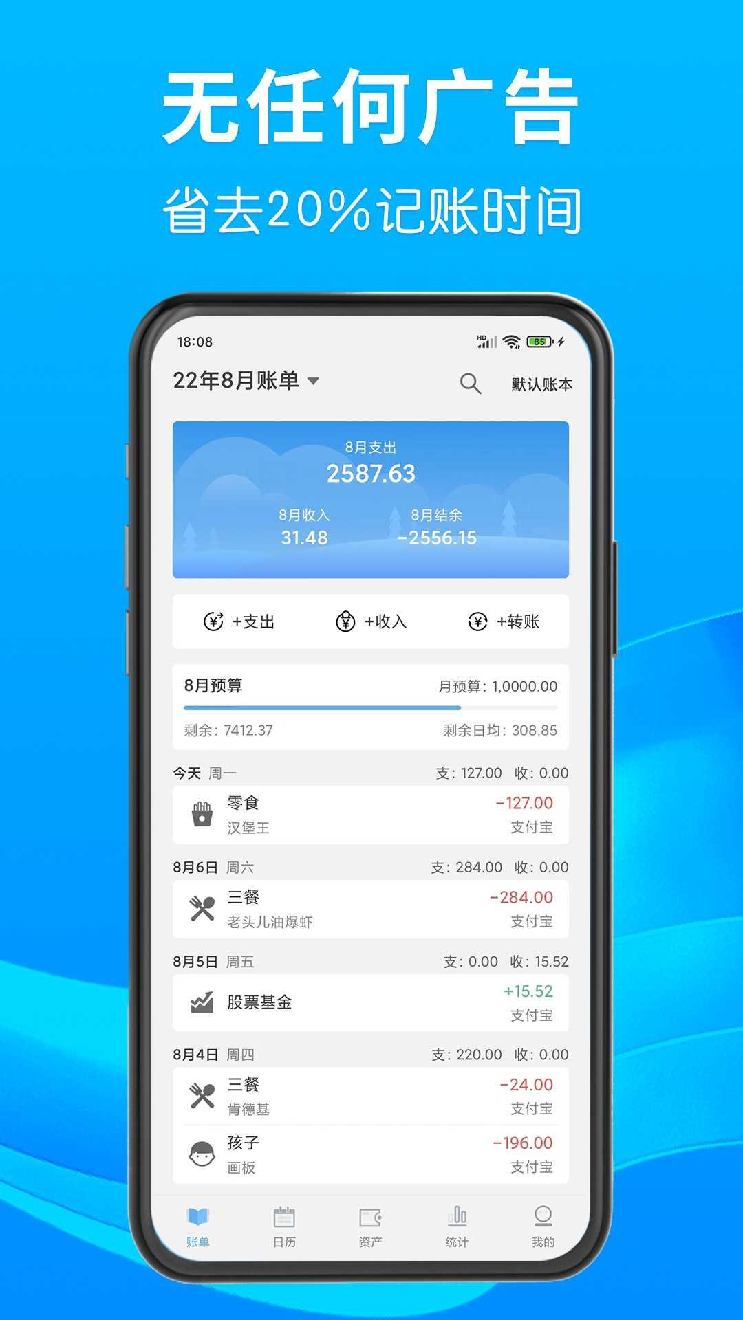 一飞记账截图4