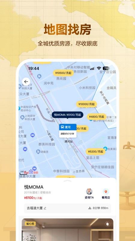 贝壳租房截图4