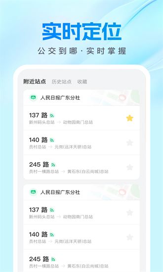 公交速查截图1