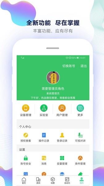 uiot智能家居截图1