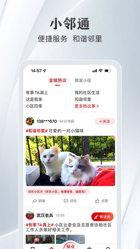 大武汉截图4