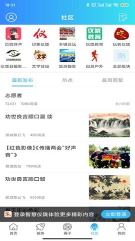 智慧仪陇截图3