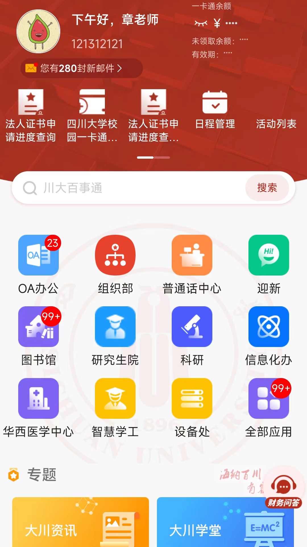 云上川大截图2
