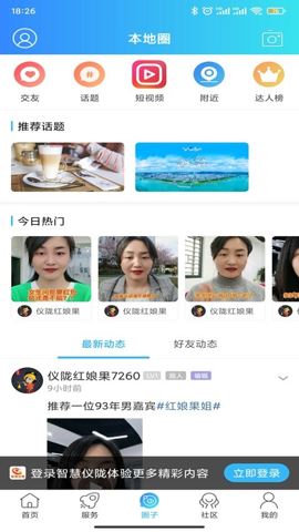 智慧仪陇截图2