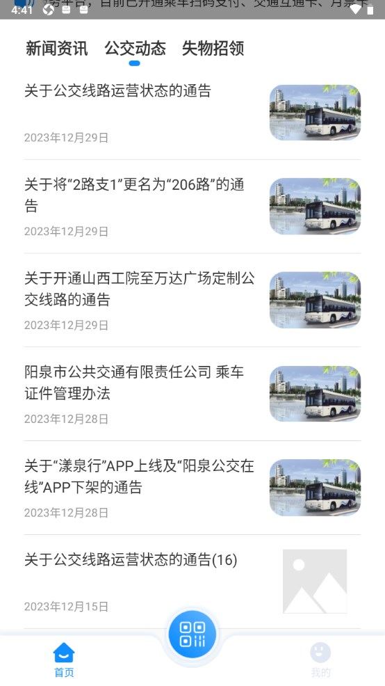 漾泉行截图4