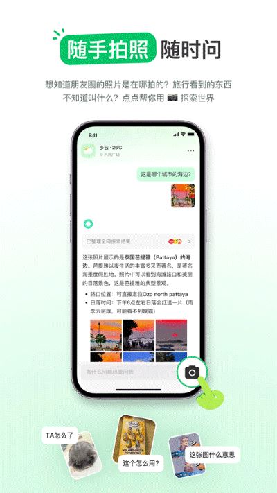 点点搜索截图4
