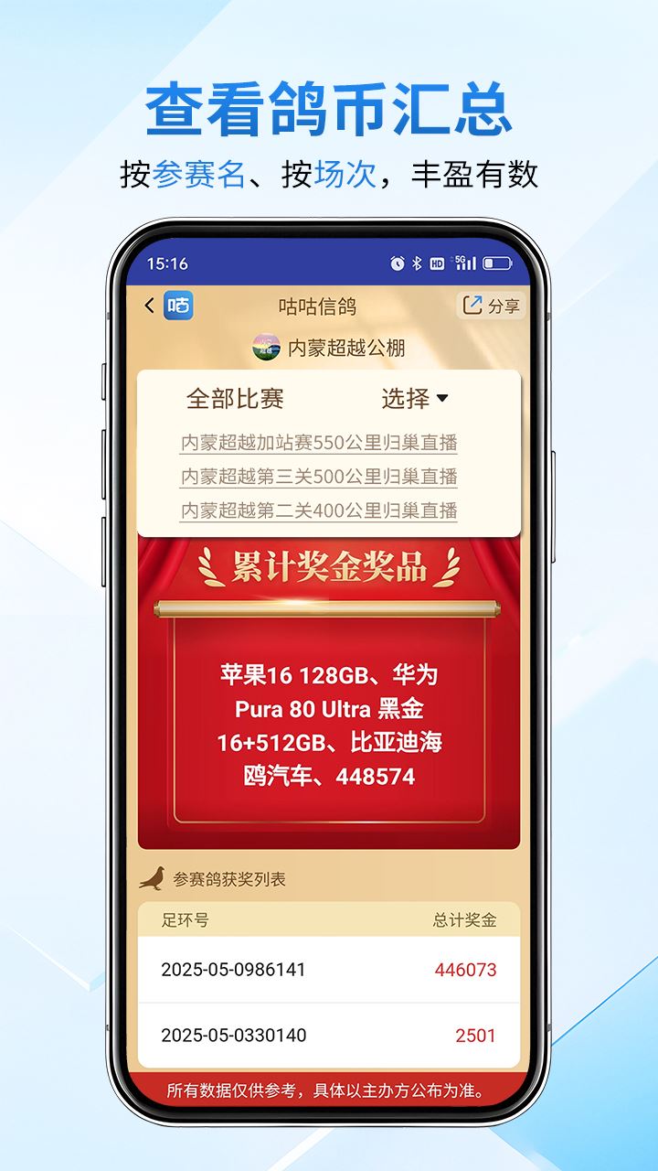 咕咕信鸽截图2