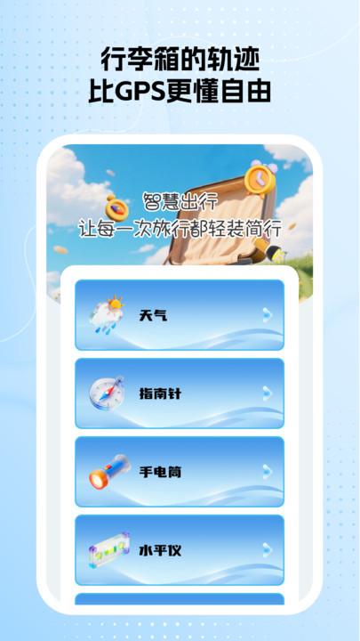 汪汪旅行记截图4