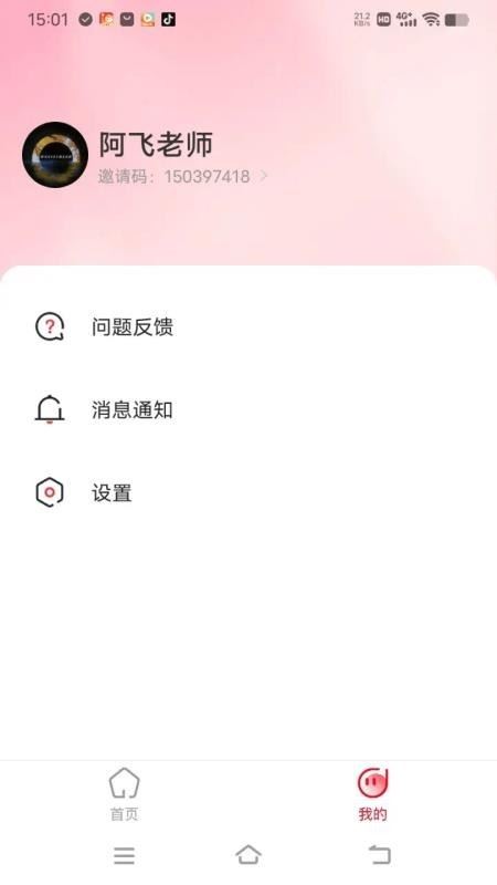 今日看点极速版截图2