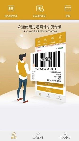 舟道网件杂货专版截图3