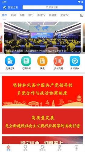 智慧尤溪截图1