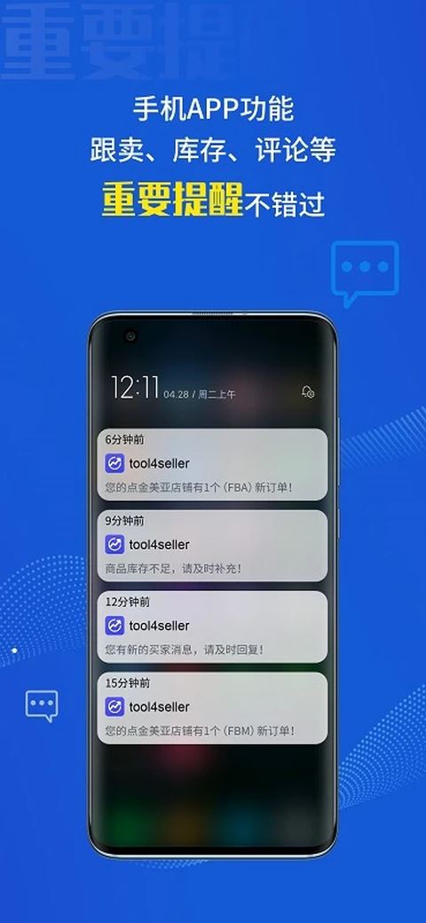 点金tool4seller截图4