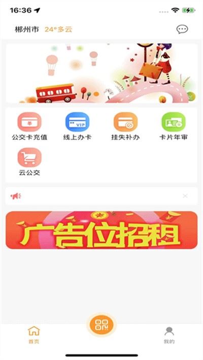 嵊州公交截图4
